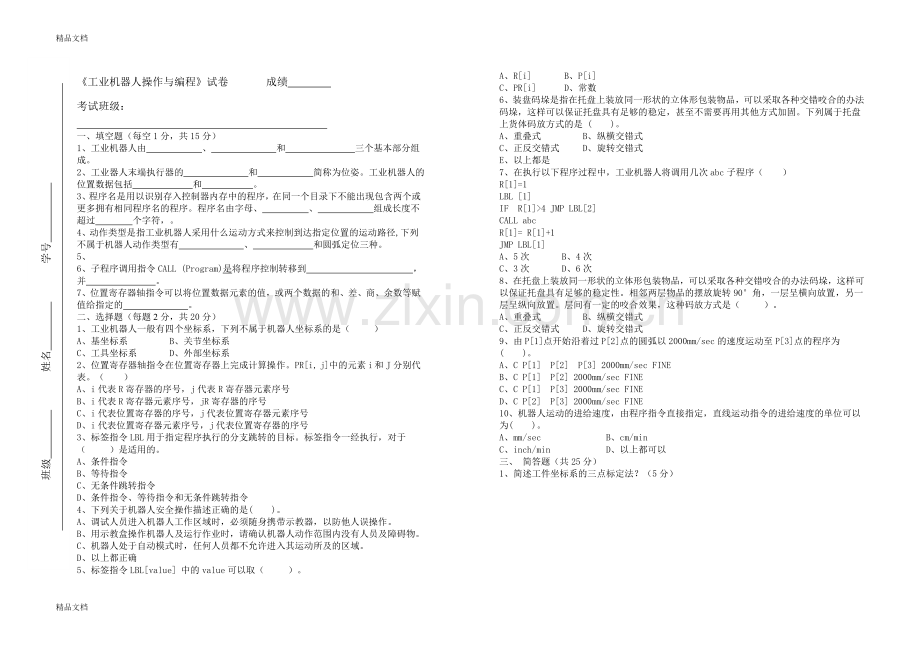 工业机器人操作与编程试卷2.doc_第1页