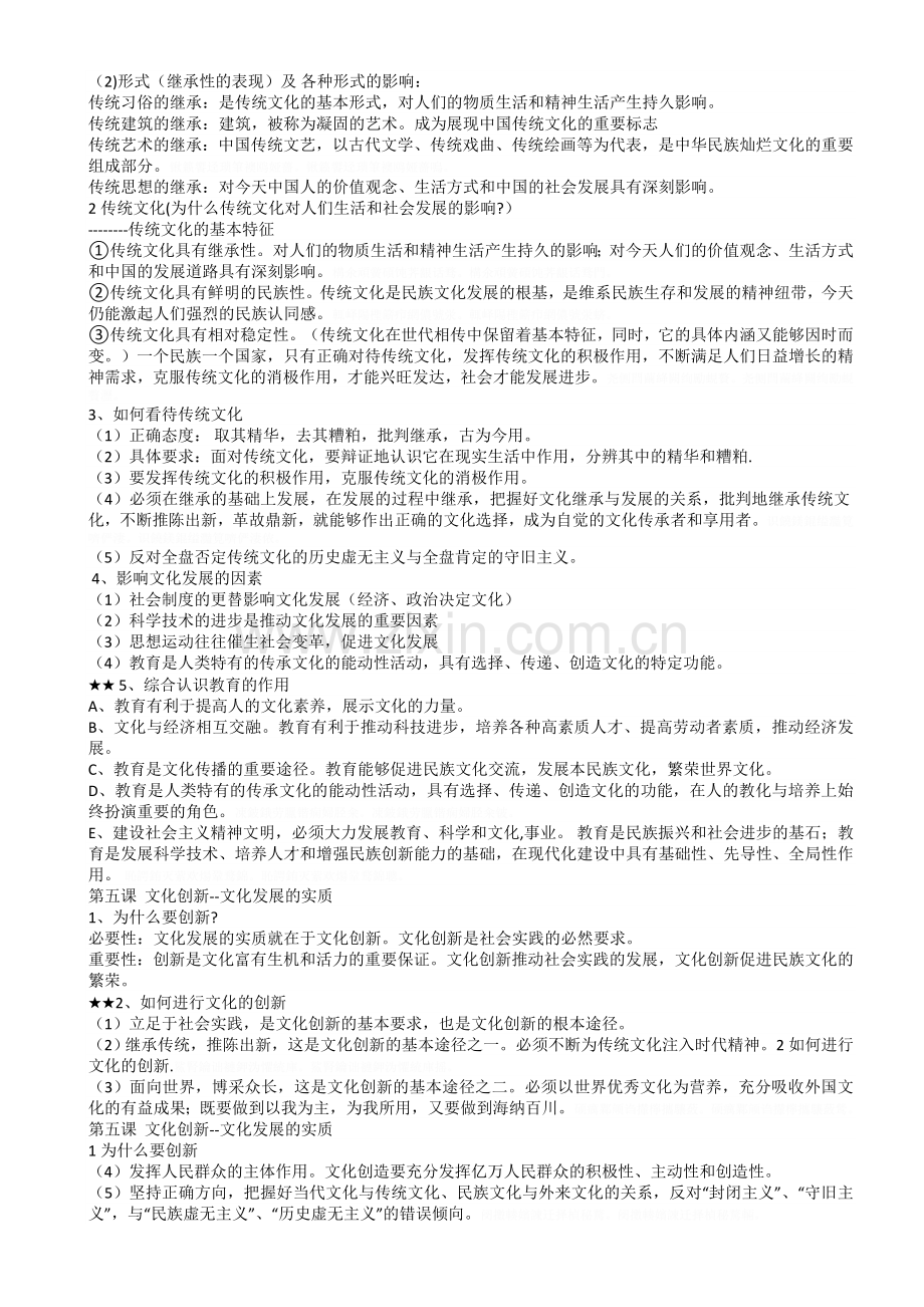 高三文化生活复习提纲含教材修改内容.doc_第3页