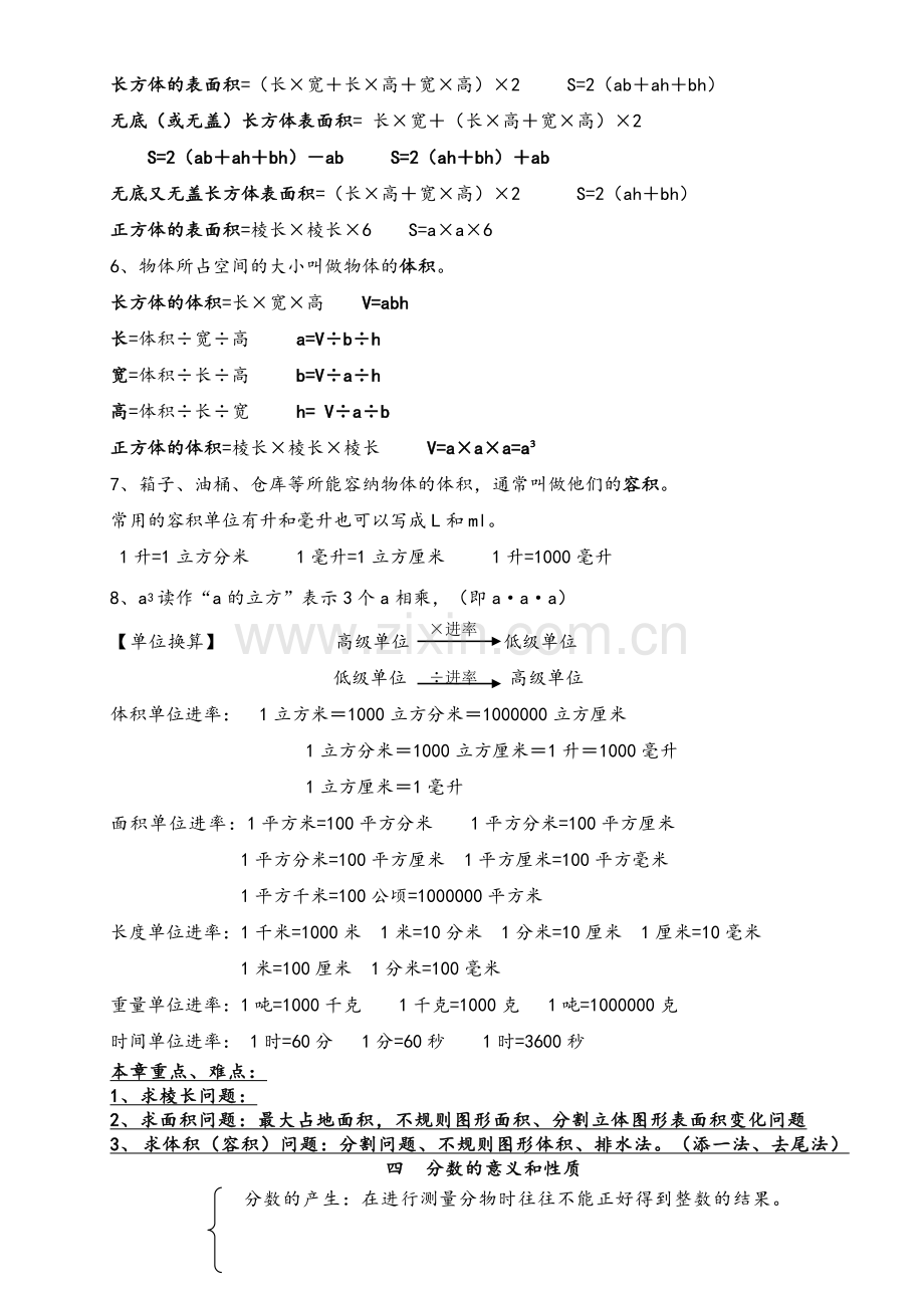 人教版五年级下册数学知识点总结、梳理.doc_第3页