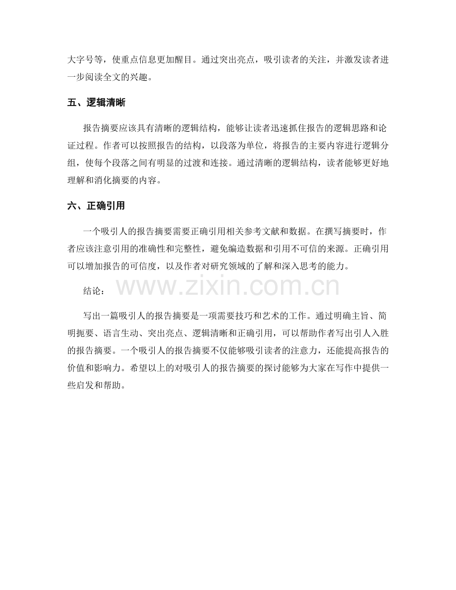 如何写出吸引人的报告摘要.docx_第2页