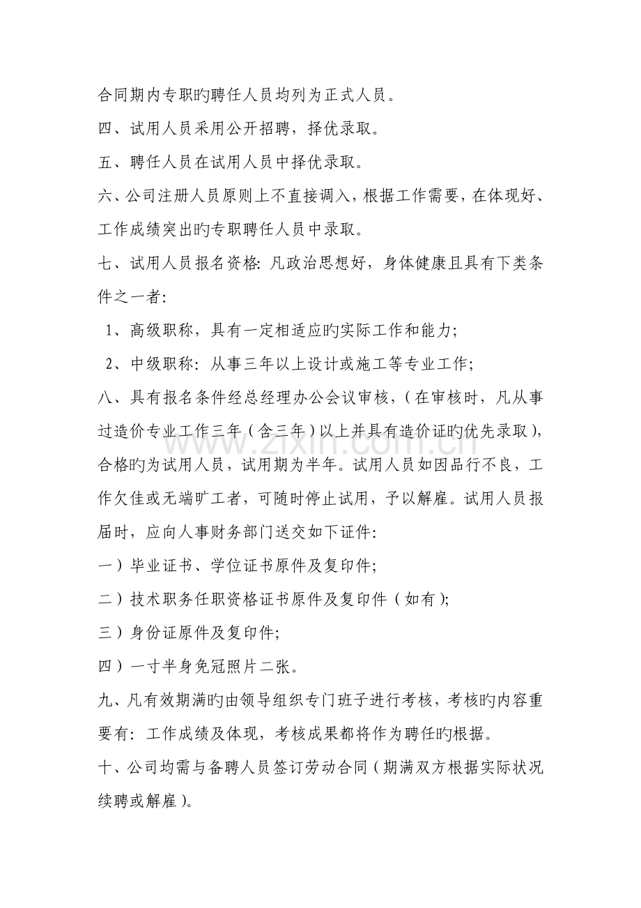 招标代管理规章制度.doc_第2页