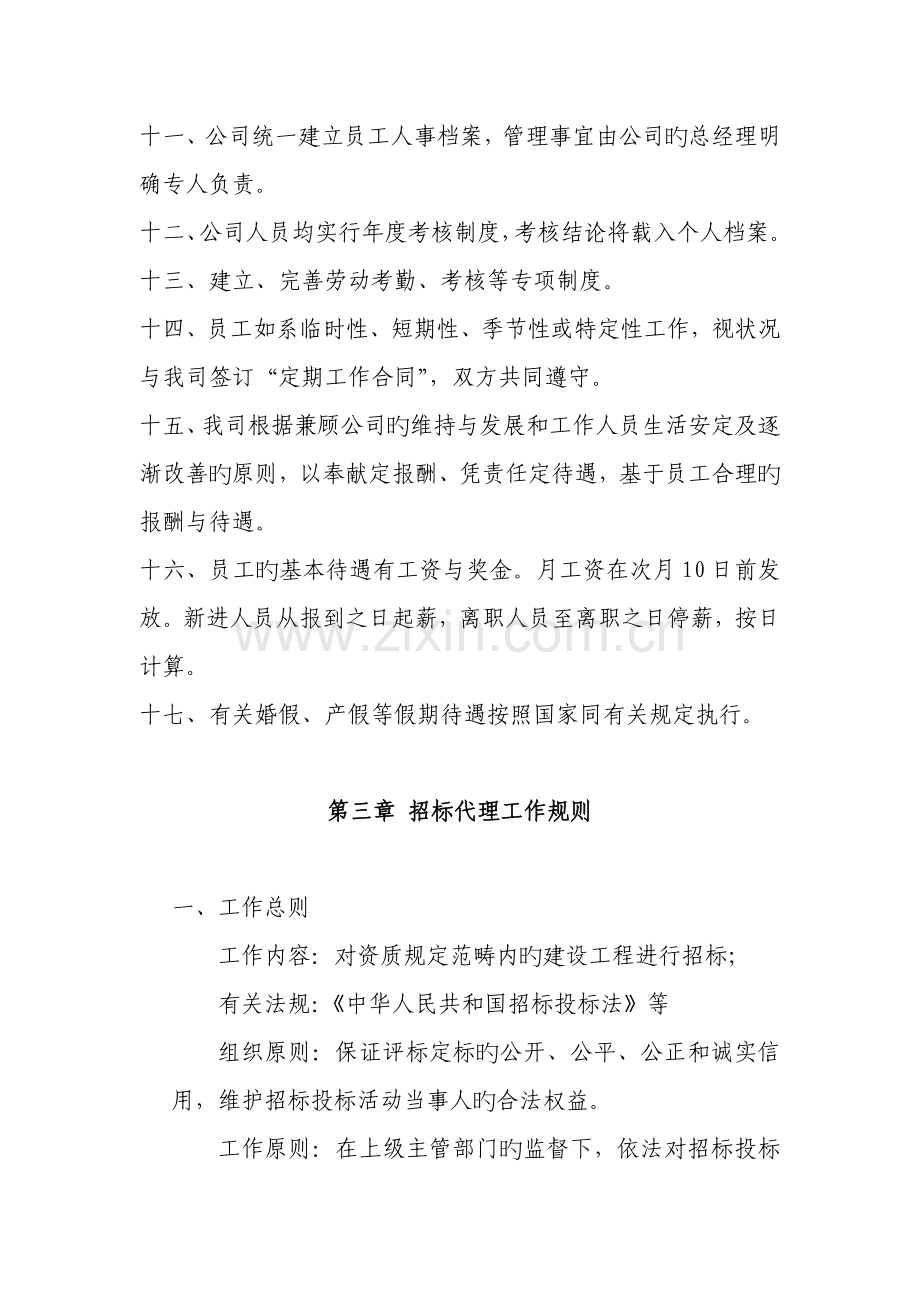 招标代管理规章制度.doc_第3页