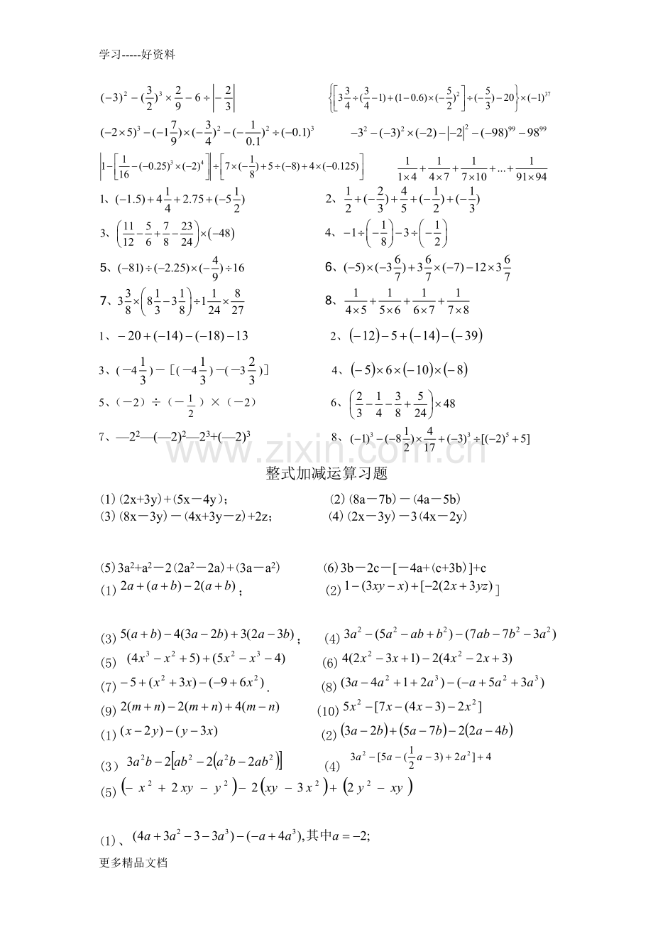 人教版七年级数学计算题集汇编.doc_第3页