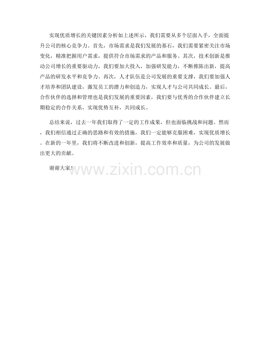 2023年度报告：实现优质增长的关键因素分析.docx_第2页