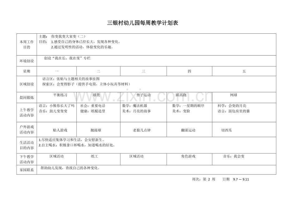 新版幼儿园大班每周教学计划表第一学期.doc_第2页