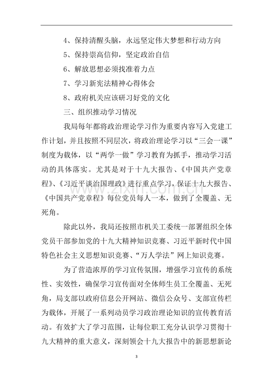 理论学习情况自查报告.doc_第3页