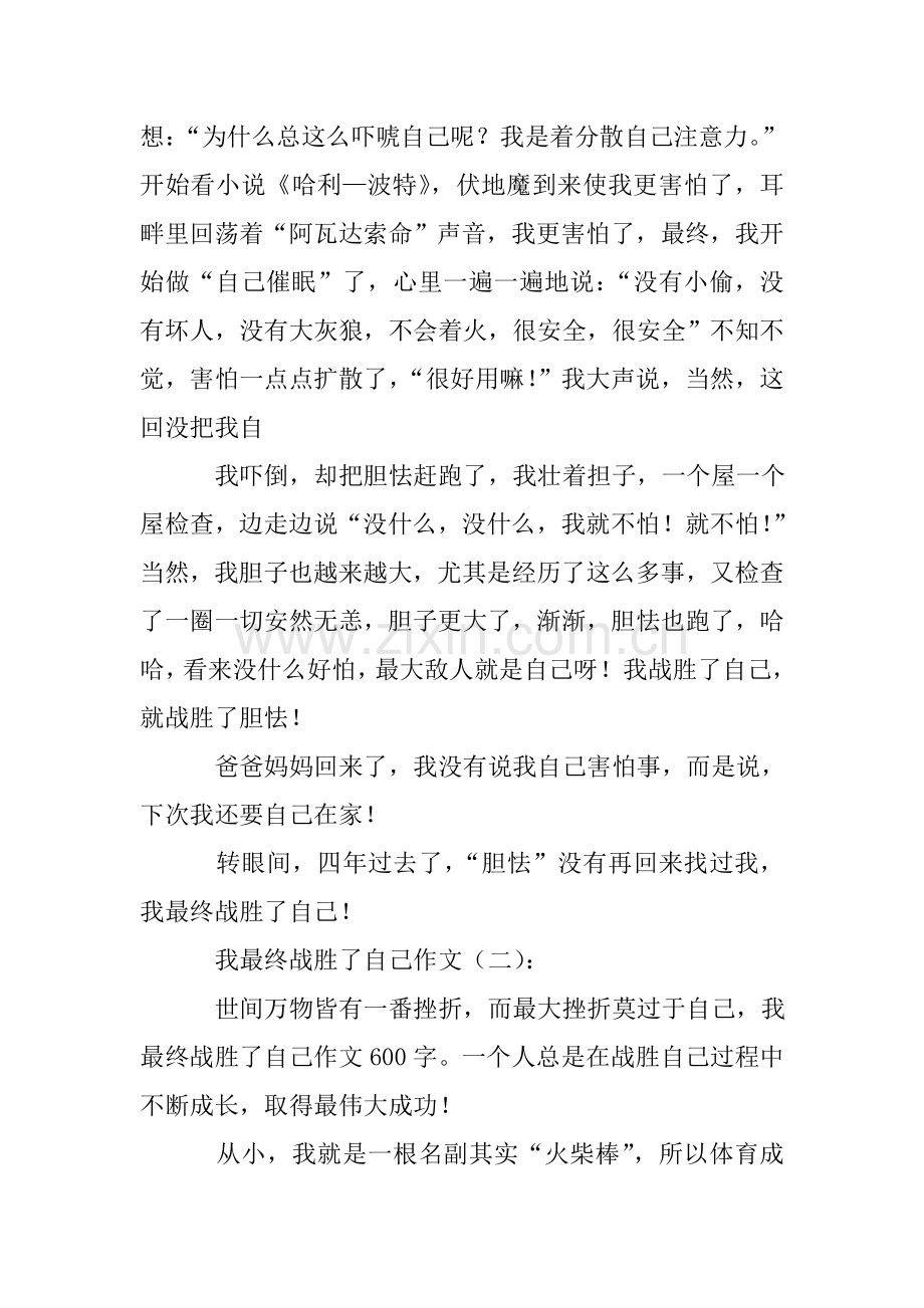 我终于战胜了自己(作文).doc_第2页