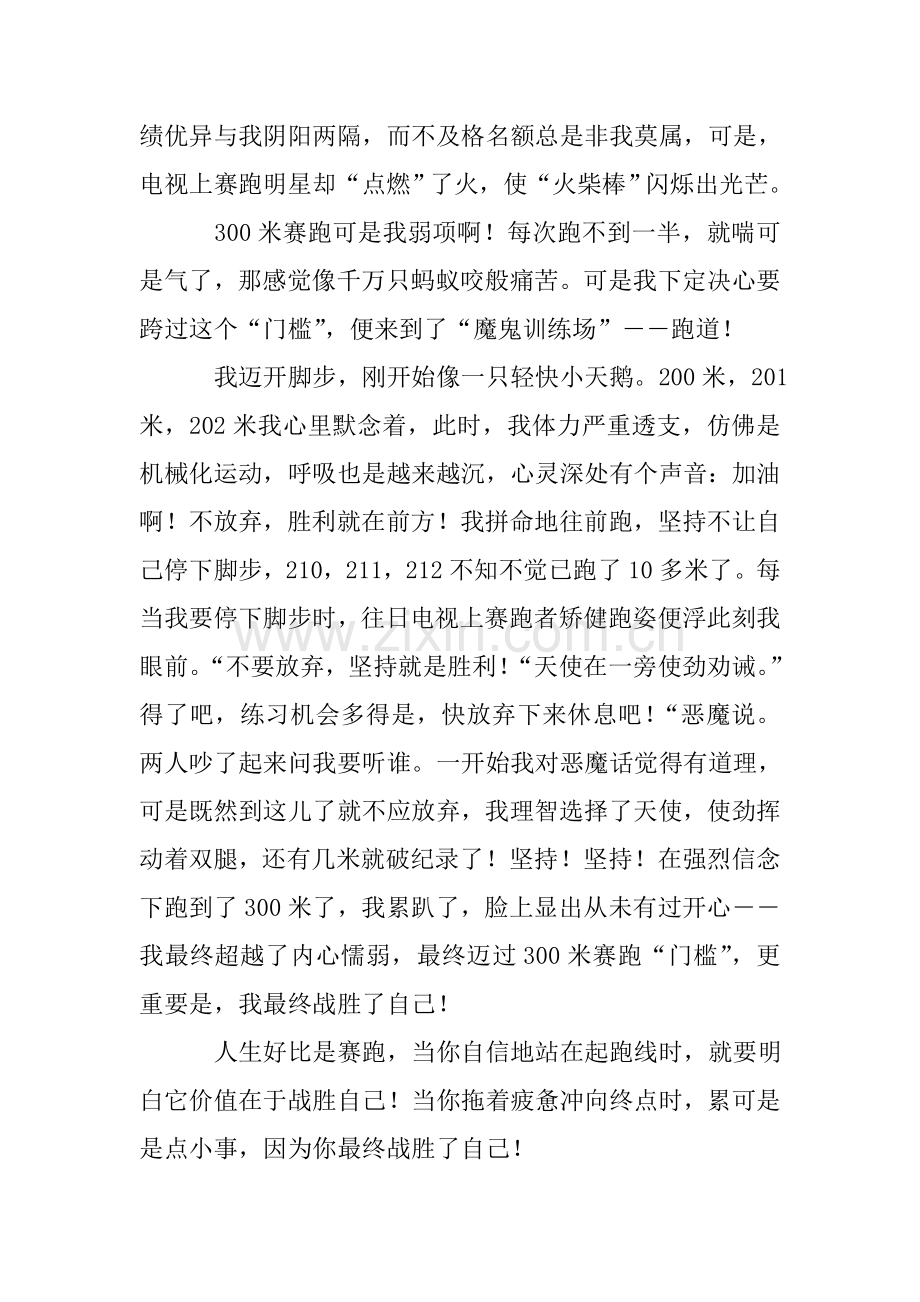 我终于战胜了自己(作文).doc_第3页