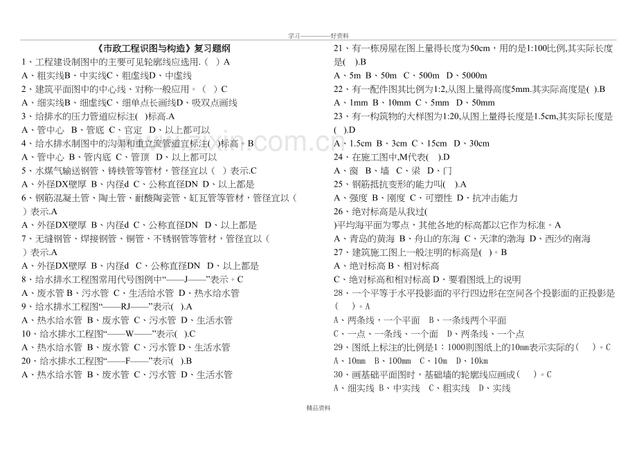 《市政工程识图与构造》复习题纲11讲课稿.doc_第2页