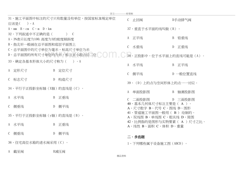 《市政工程识图与构造》复习题纲11讲课稿.doc_第3页