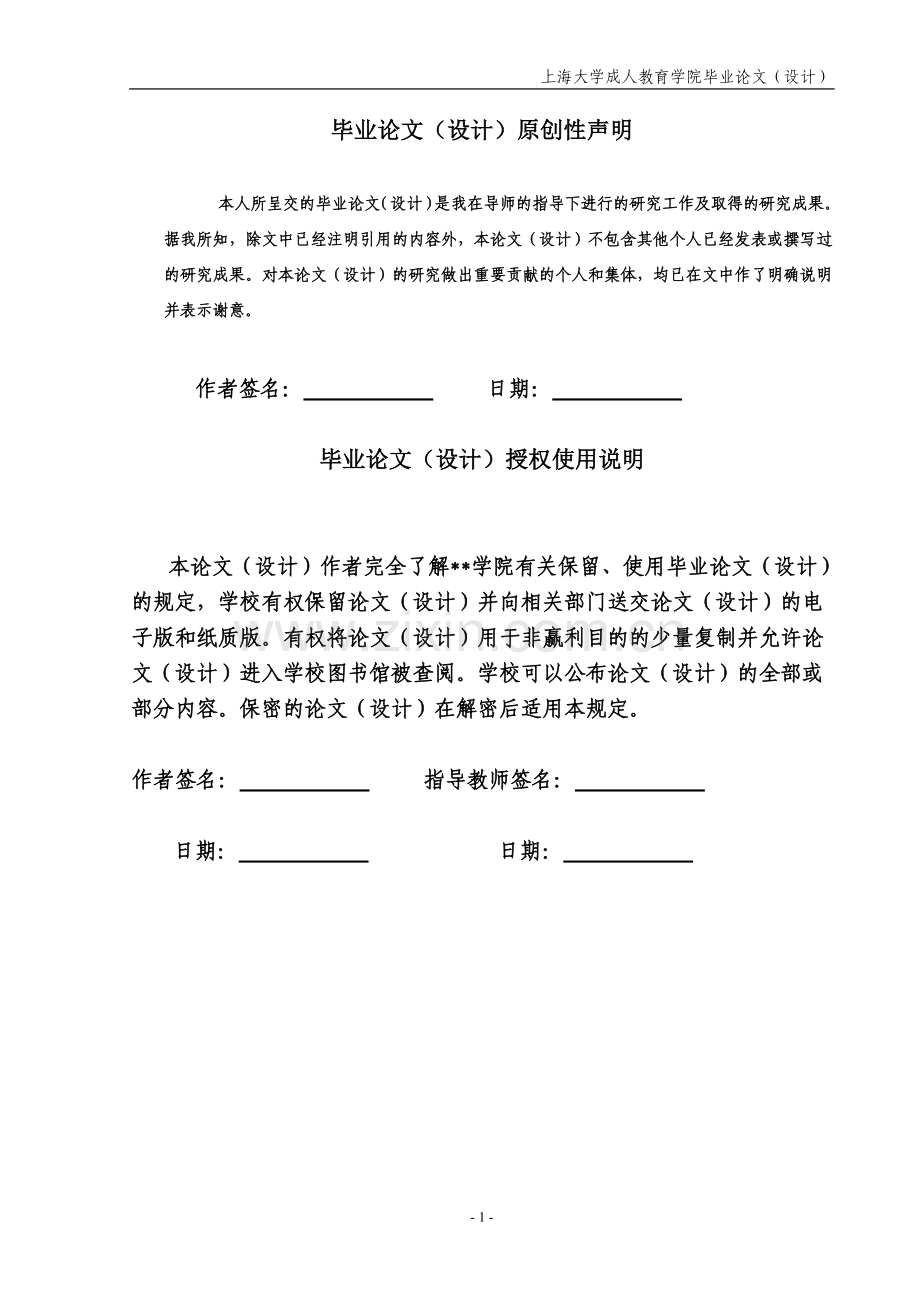 论加强和完善企业内部审计毕业论文.doc_第2页