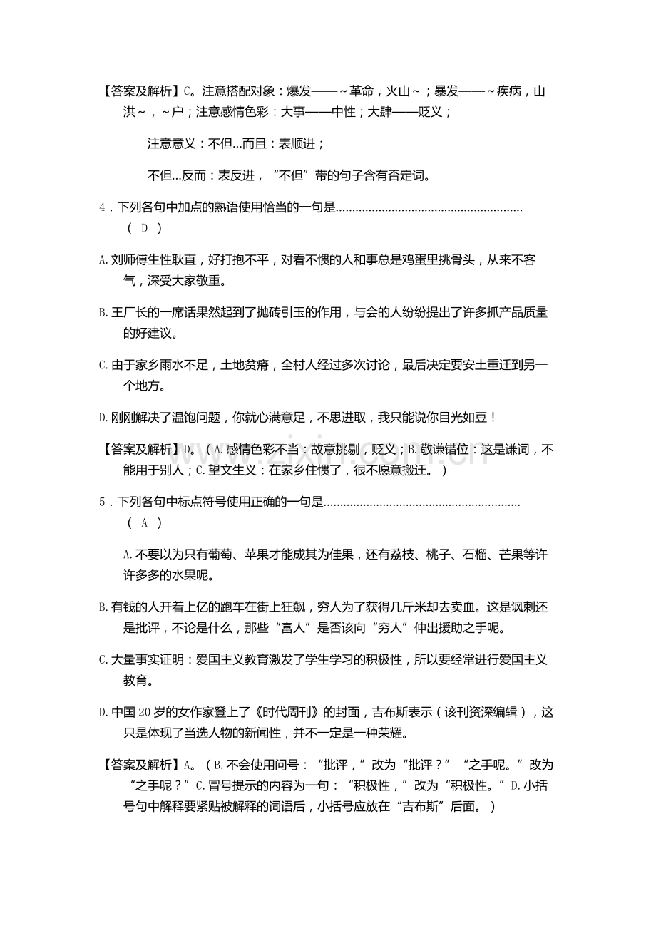 辽宁金融职业学院单招语文模拟试题及答案.docx_第2页