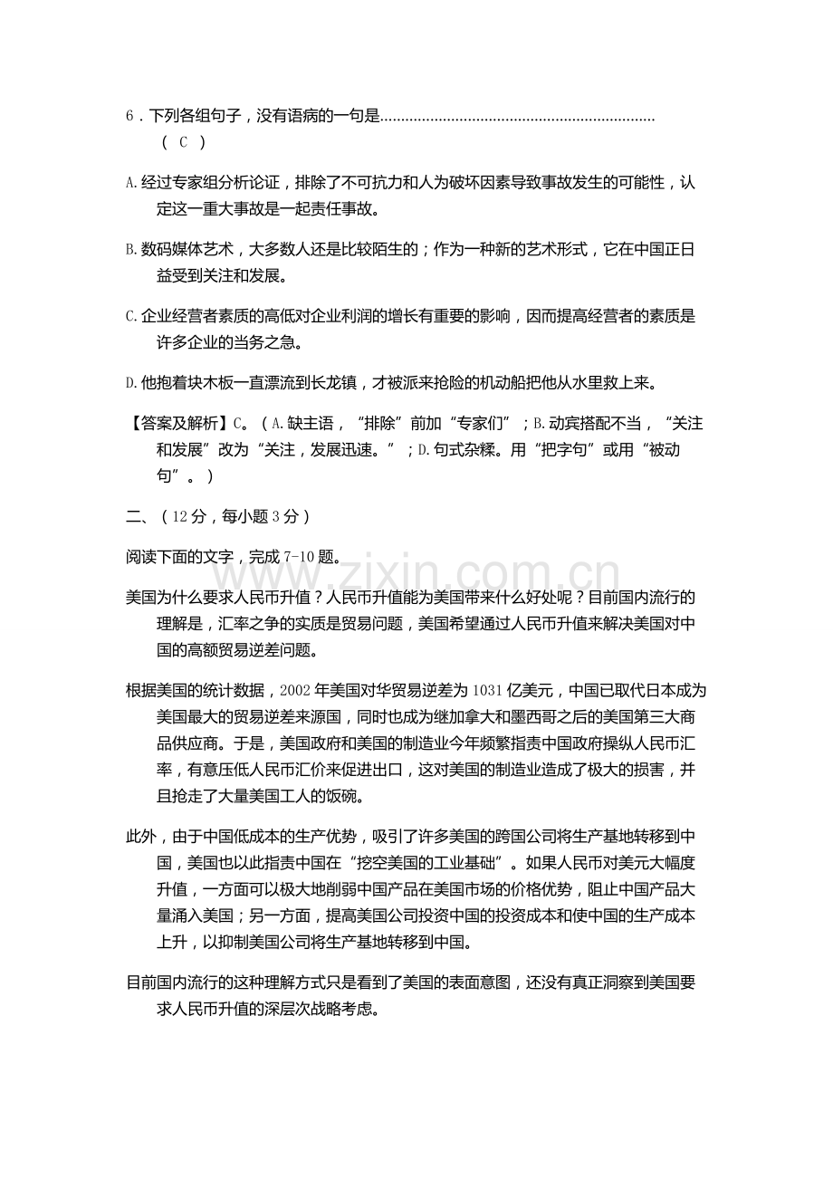 辽宁金融职业学院单招语文模拟试题及答案.docx_第3页