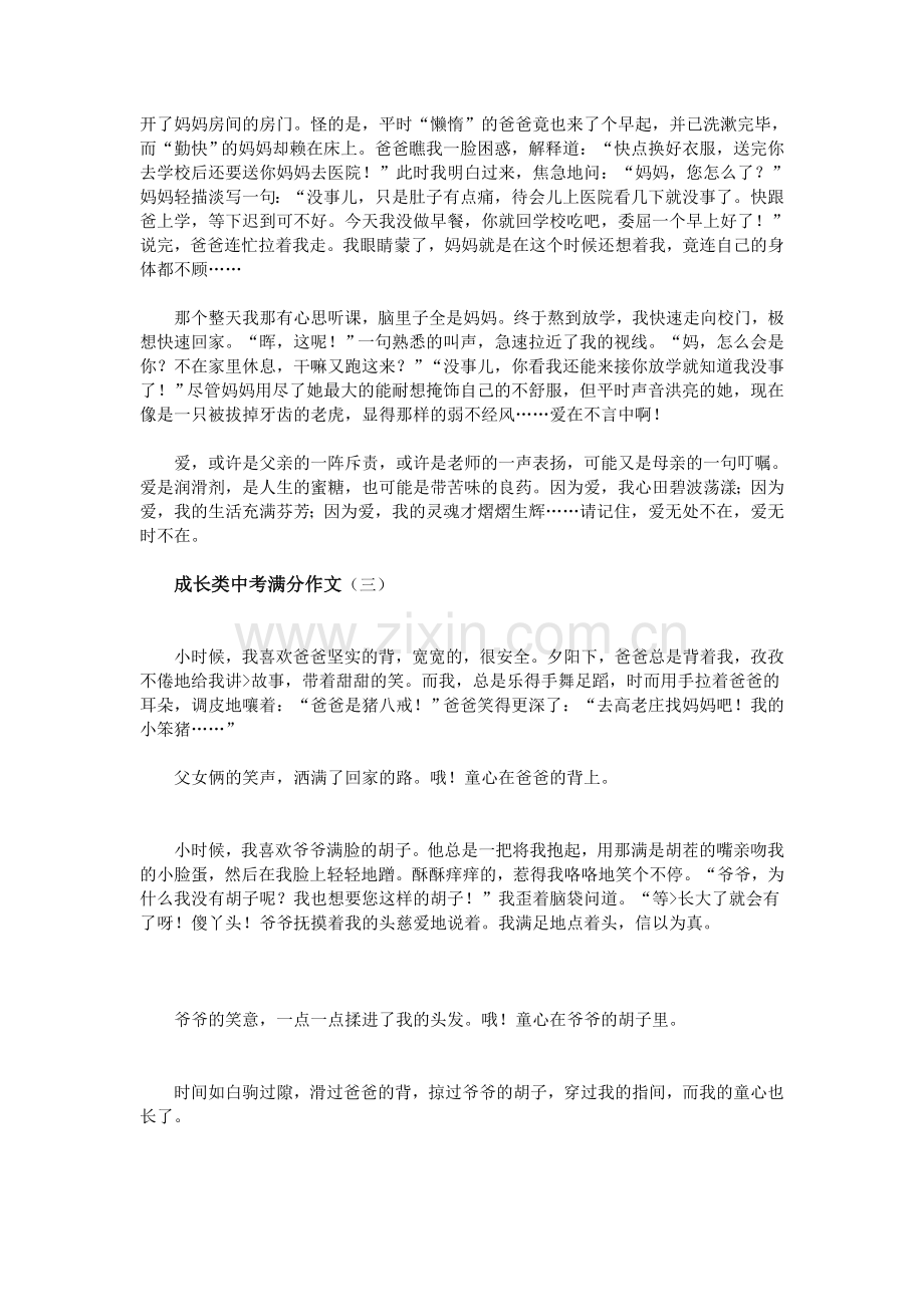 成长类中考满分作文.doc_第2页