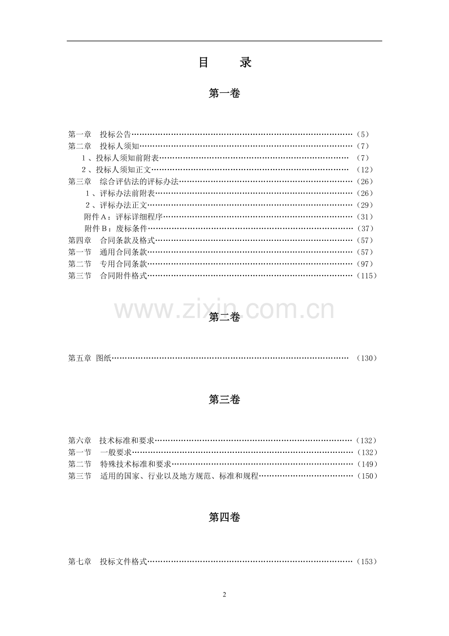 标书.文件--铜仁供电局生产调度综合楼室内装饰装修工程招标文件.doc_第3页