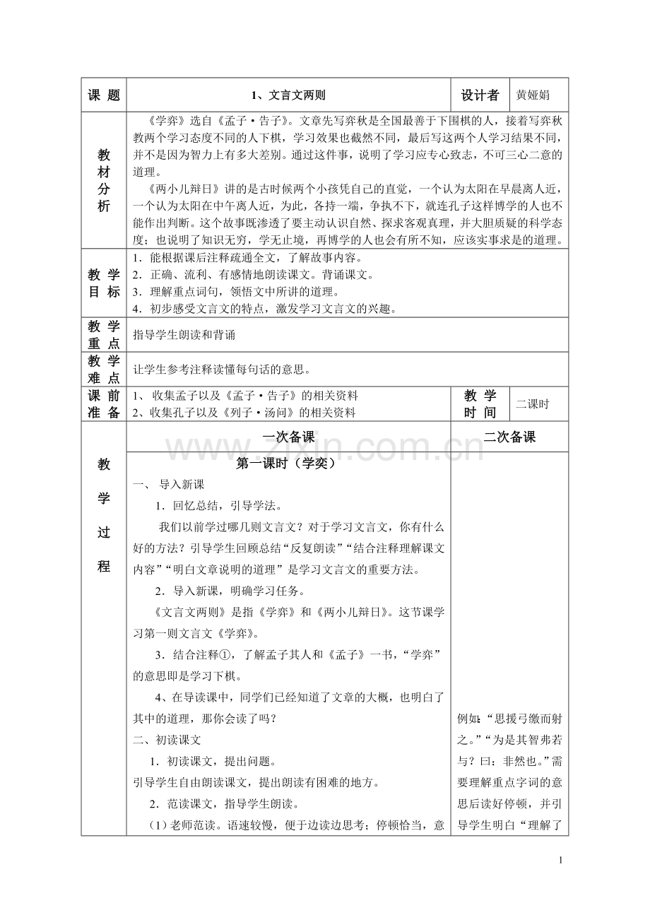 试题题库-—人教版小学六年级语文下册教学设计.doc_第1页