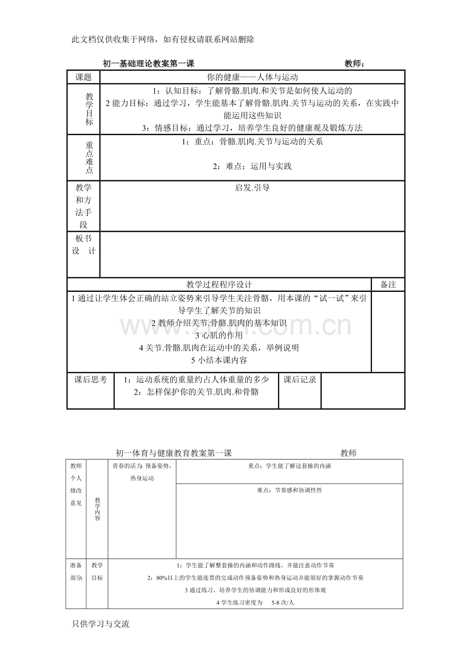 初中体育教案全集七年级教案资料.doc_第2页