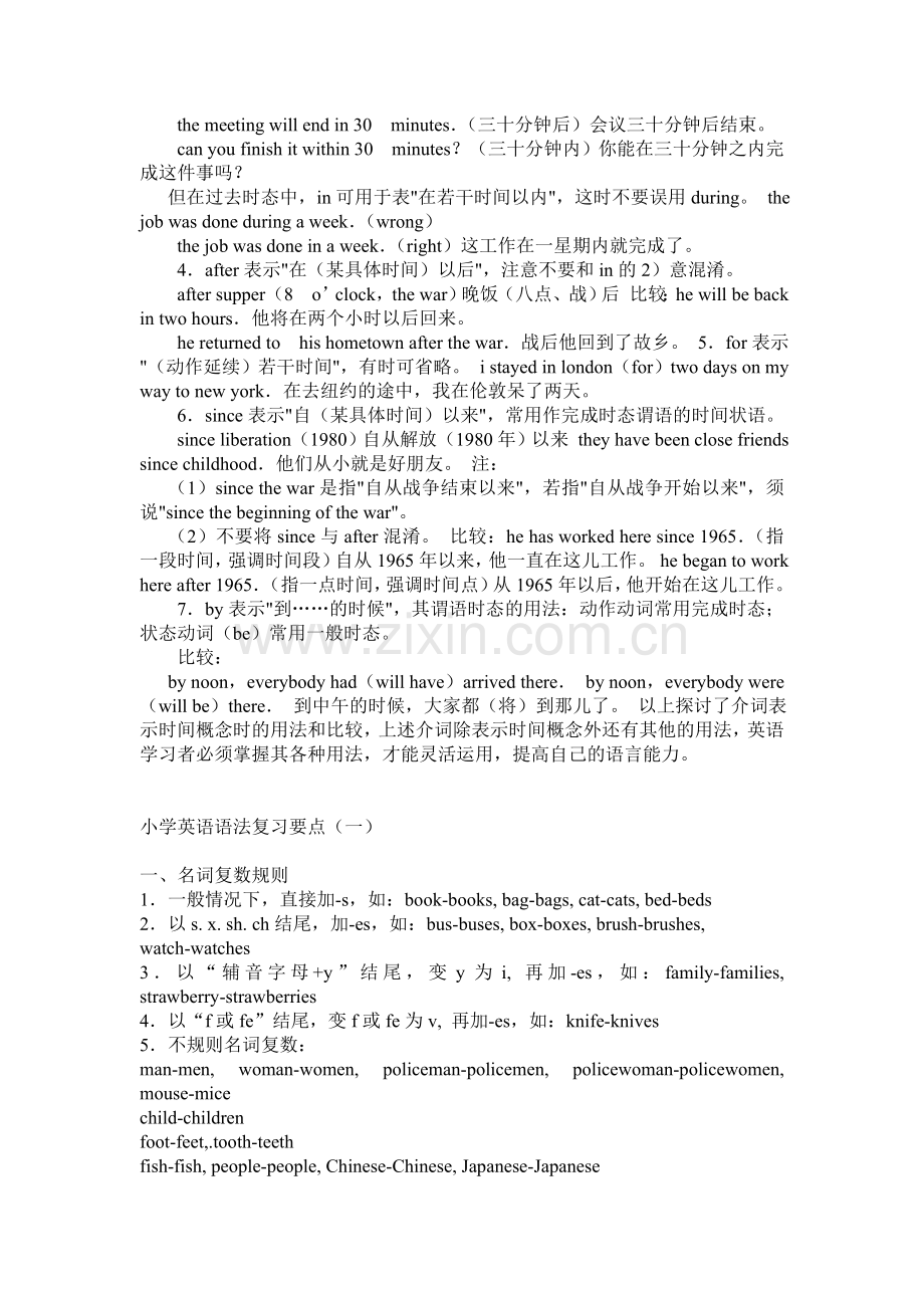 小学英语语法复习大全及练习题.doc_第2页