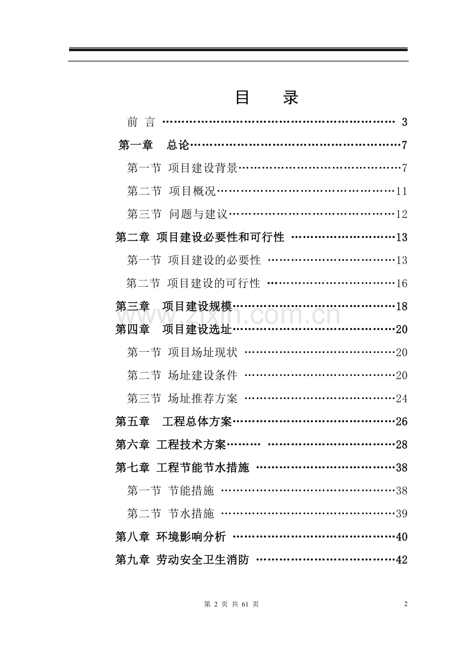 山西xx档案馆馆舍建设工程申请立项可行性研究报告.doc_第2页