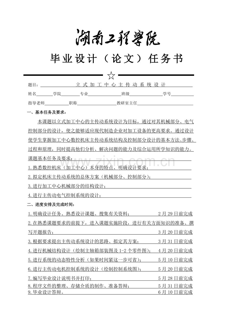 立式加工中心主传动系统设计1-学位论文.doc_第3页