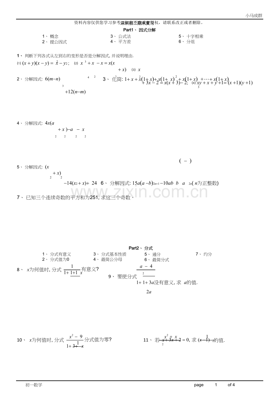 初二春季下学期数学期末复习-----学生版.doc_第1页