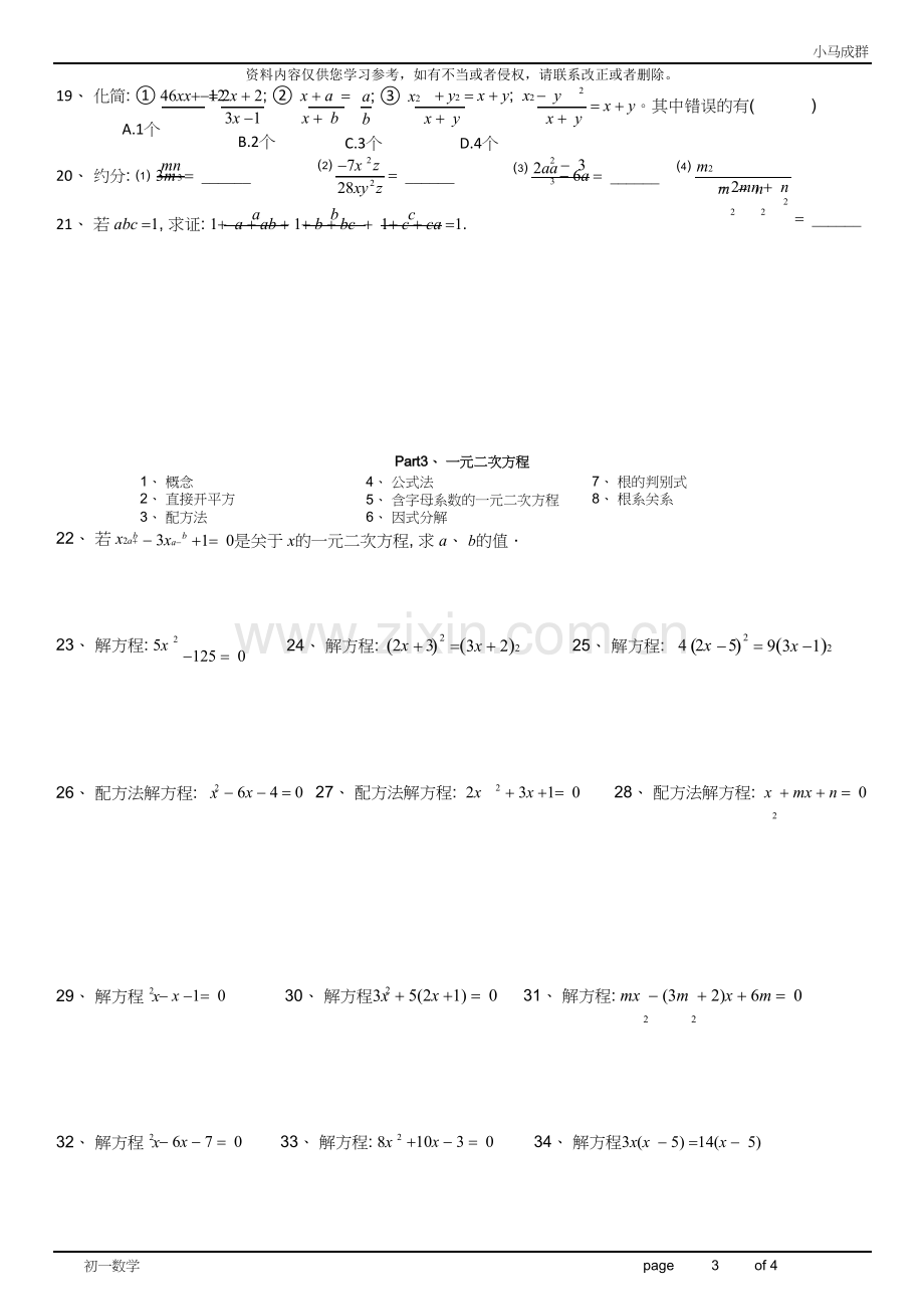 初二春季下学期数学期末复习-----学生版.doc_第3页