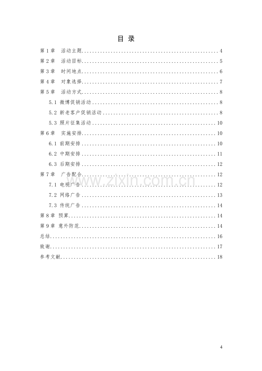 尚艺美容美发公司五一促销策划方案毕业设计.pdf_第2页