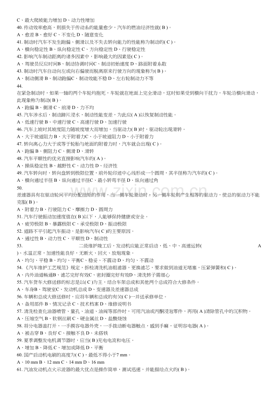 新编机关事业单位工人汽车驾驶员高级、技师国家题库练习题455题(附答案)名师资料..doc_第3页