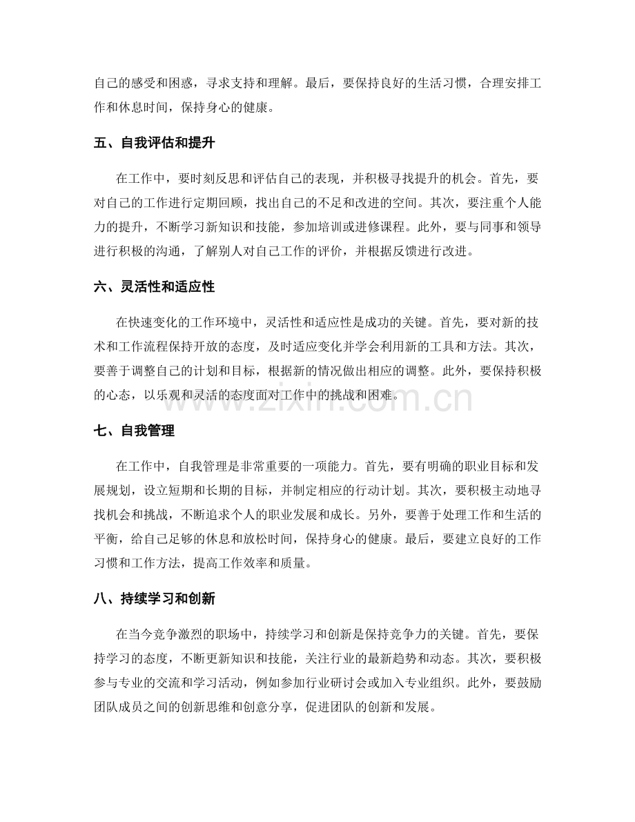 工作注意事项与问题解决方法.docx_第2页