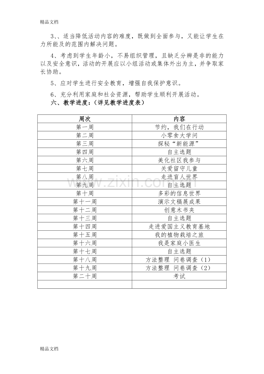 五年级综合实践(研)(1).docx_第2页