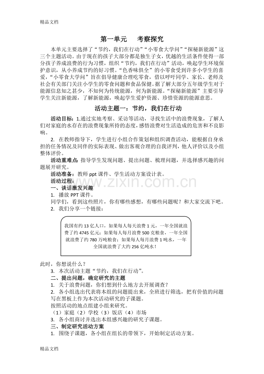 五年级综合实践(研)(1).docx_第3页