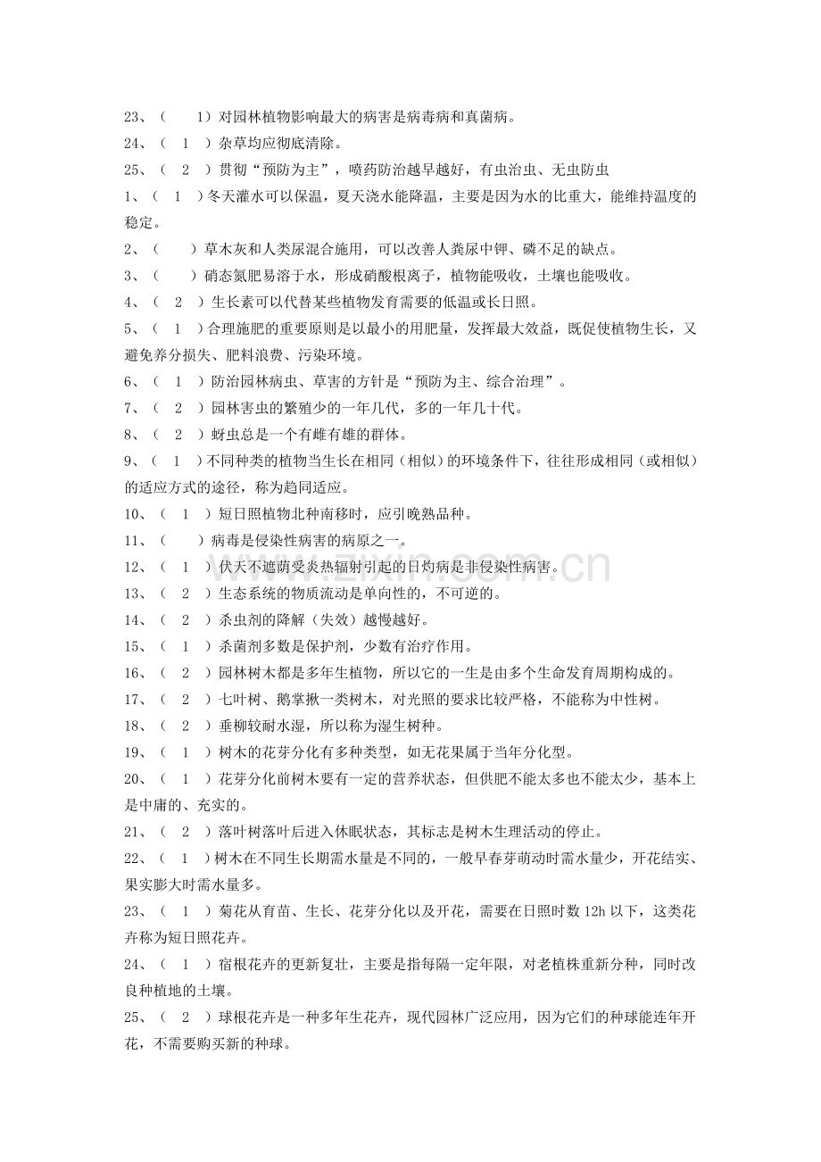 整合园林绿化工考试的复习资料集名师资料.doc_第2页