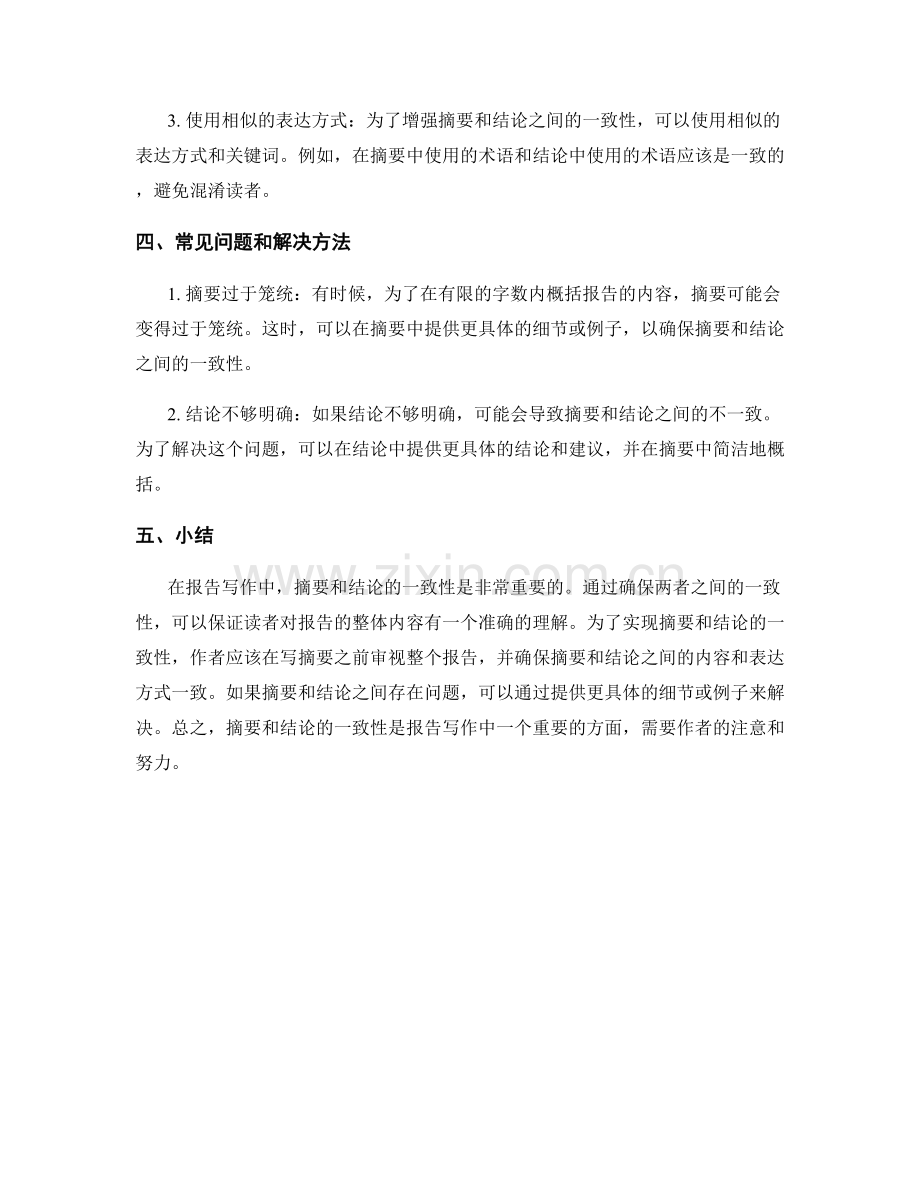 报告写作中的摘要和结论一致性.docx_第2页