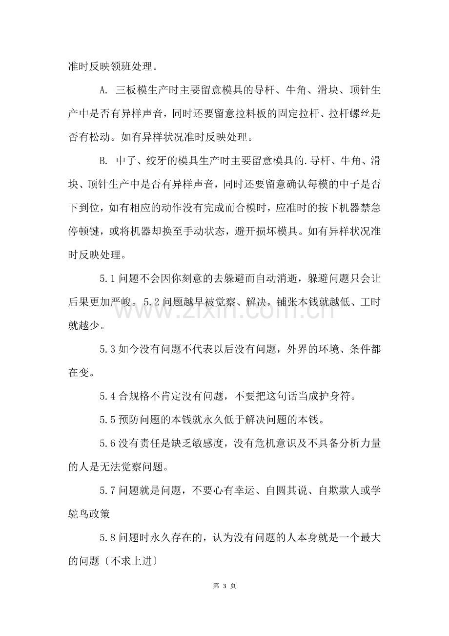 注塑部新员工培训内容.docx_第3页