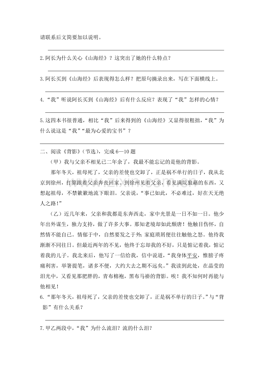 新人教版八年级语文上册阅读训练.doc_第2页