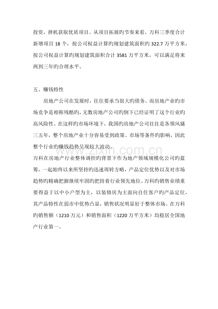 房地产行业特征分析.docx_第3页