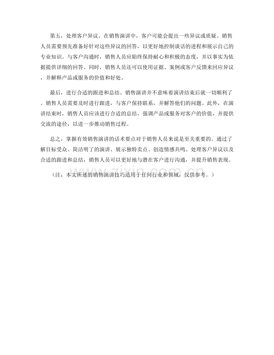 掌握有效销售演讲的话术要点.docx_第2页