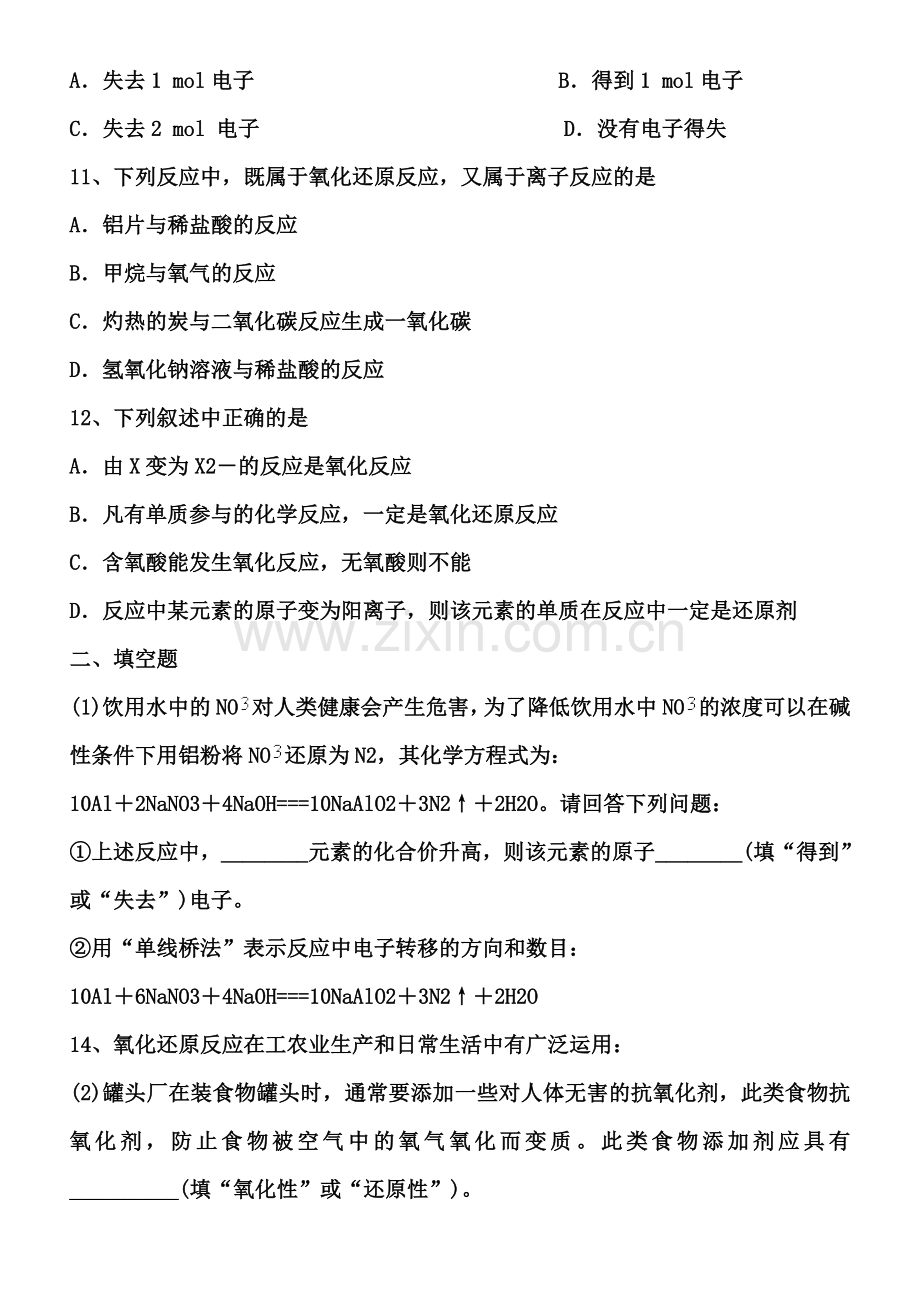 高中化学必修一氧化还原反应练习题含答案.doc_第2页