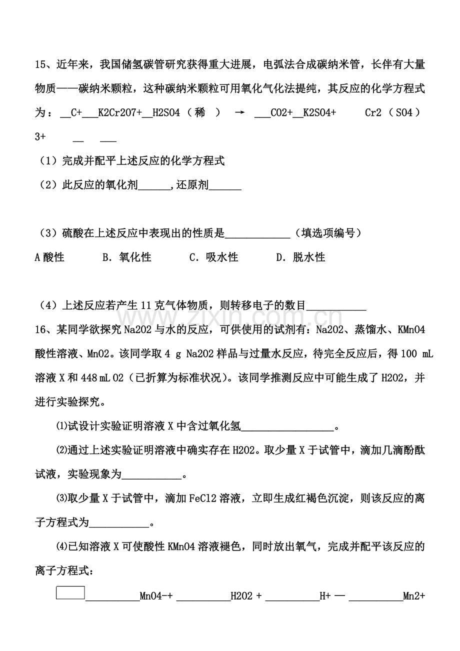 高中化学必修一氧化还原反应练习题含答案.doc_第3页