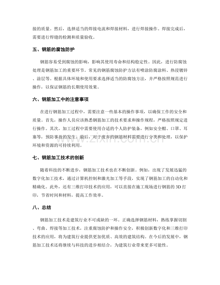 钢筋加工技术要点.docx_第2页