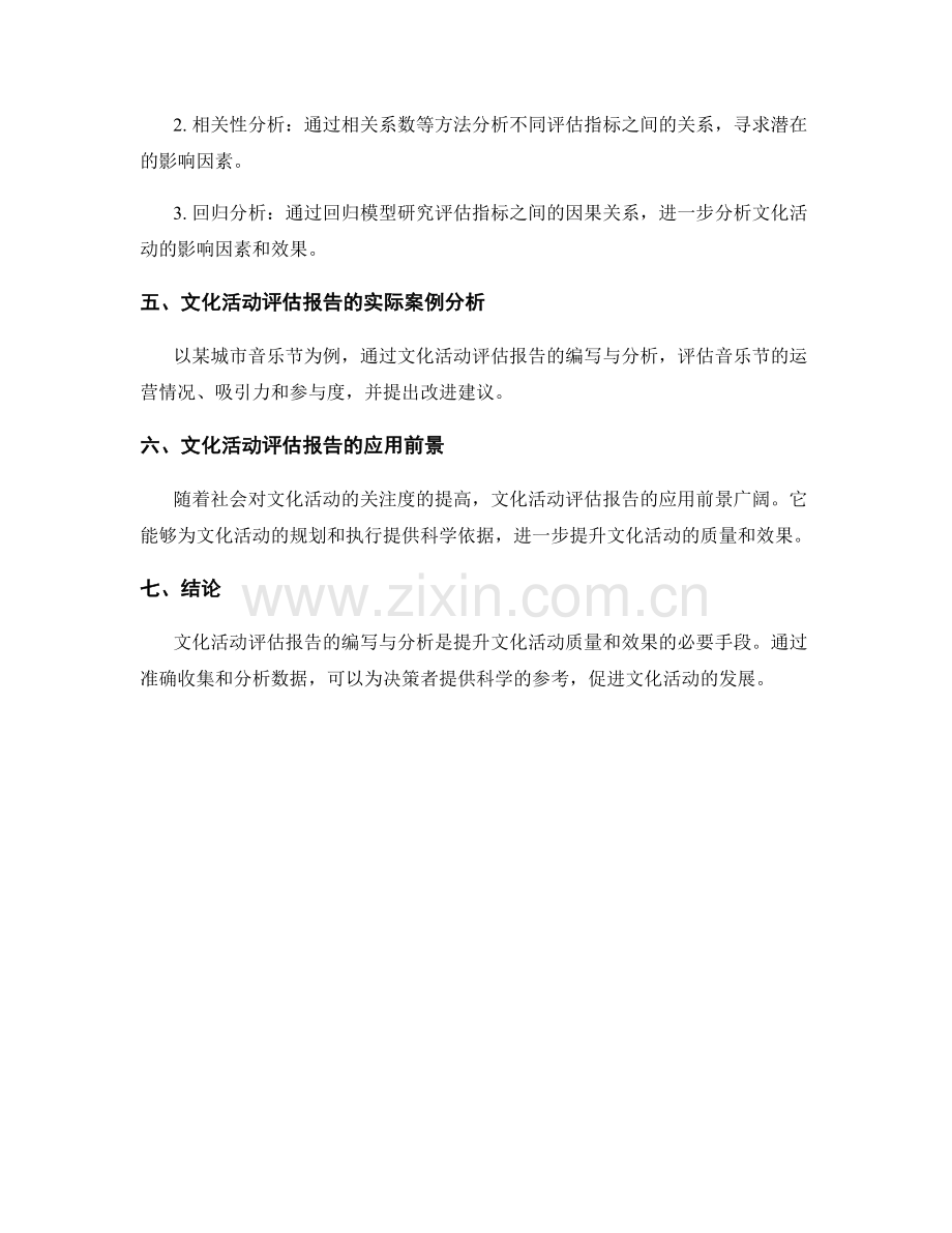 文化活动评估报告的编写与分析.docx_第2页