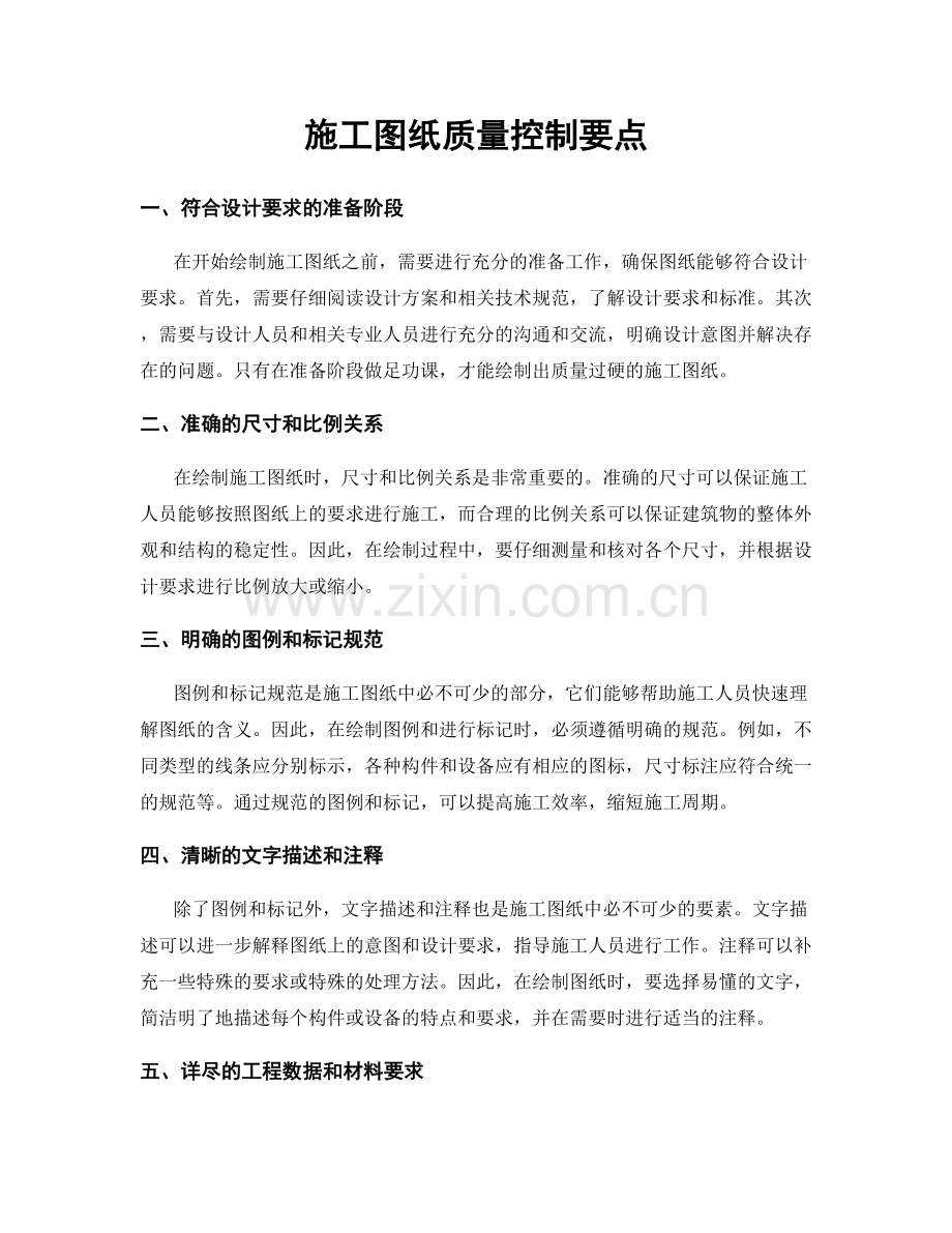 施工图纸质量控制要点.docx_第1页