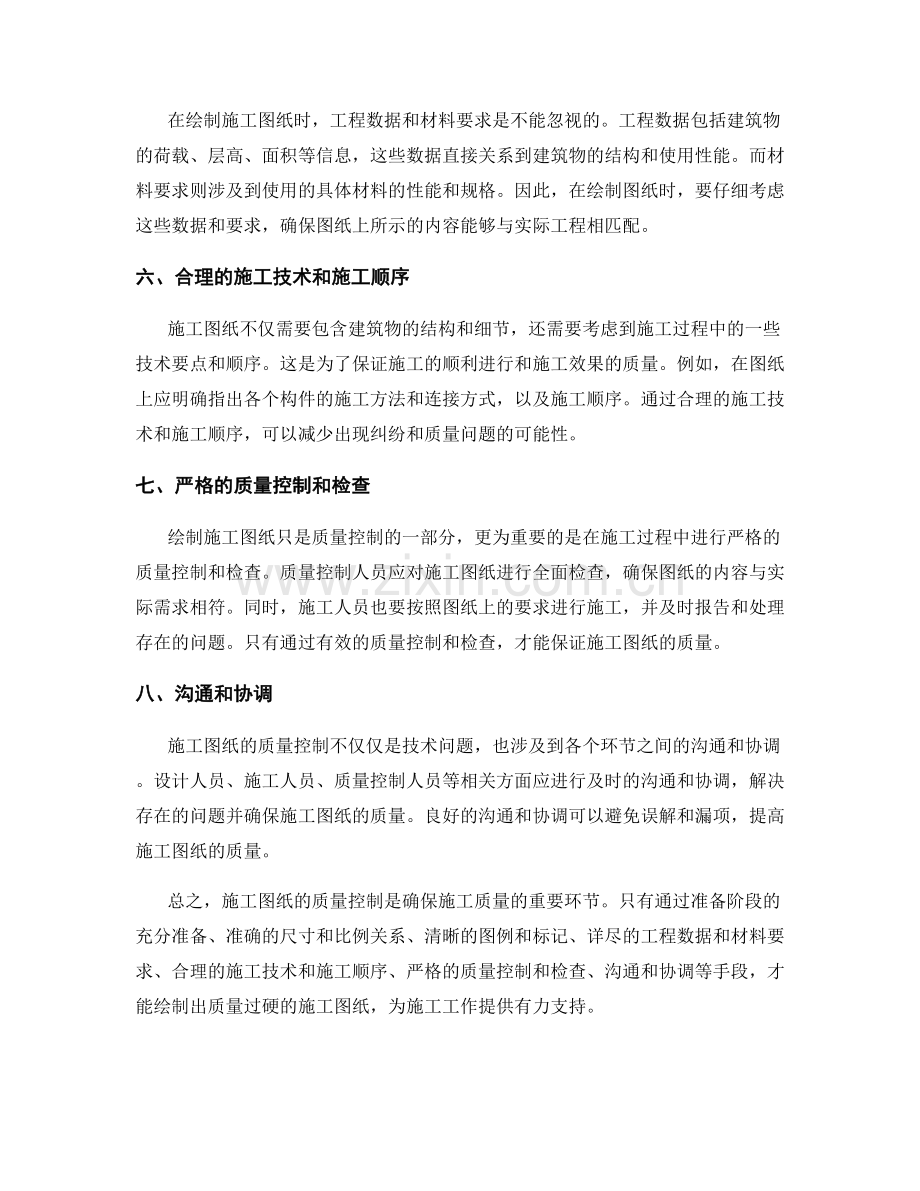 施工图纸质量控制要点.docx_第2页