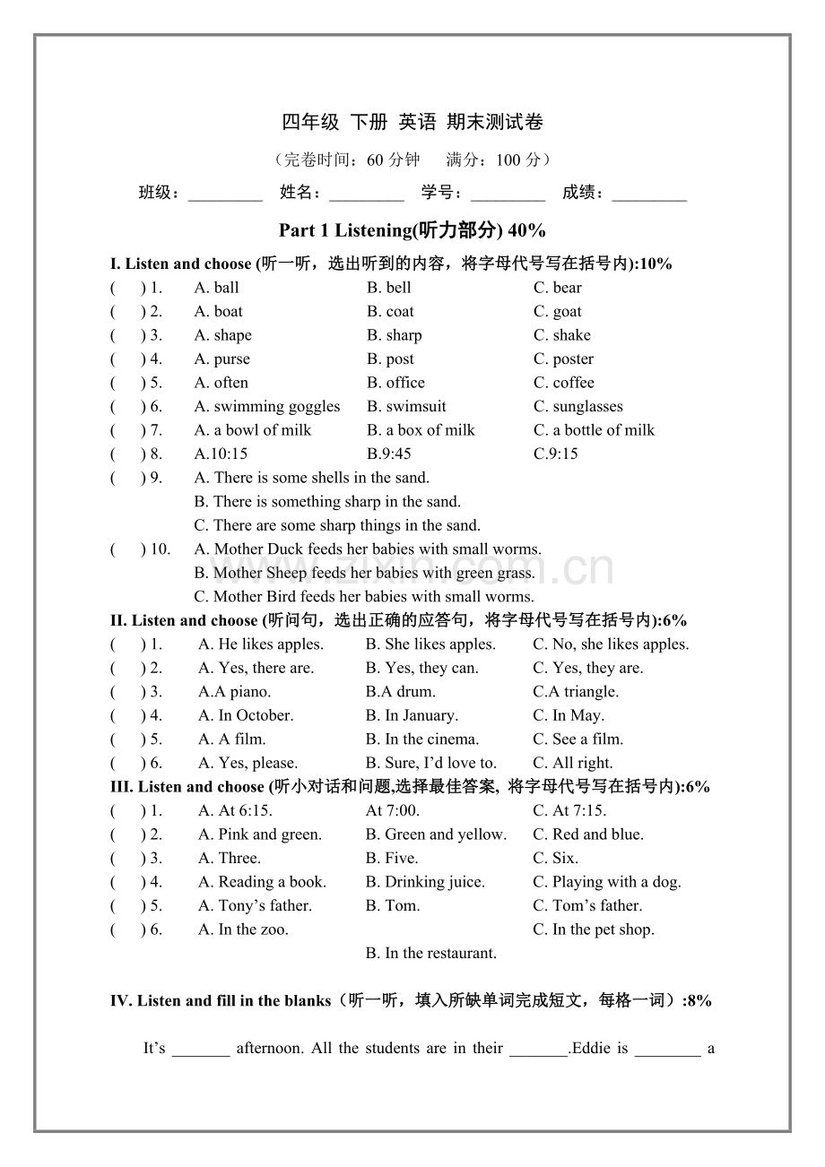 沪教版-四年级下册-英语-期末测试卷-附参考答案.docx_第1页