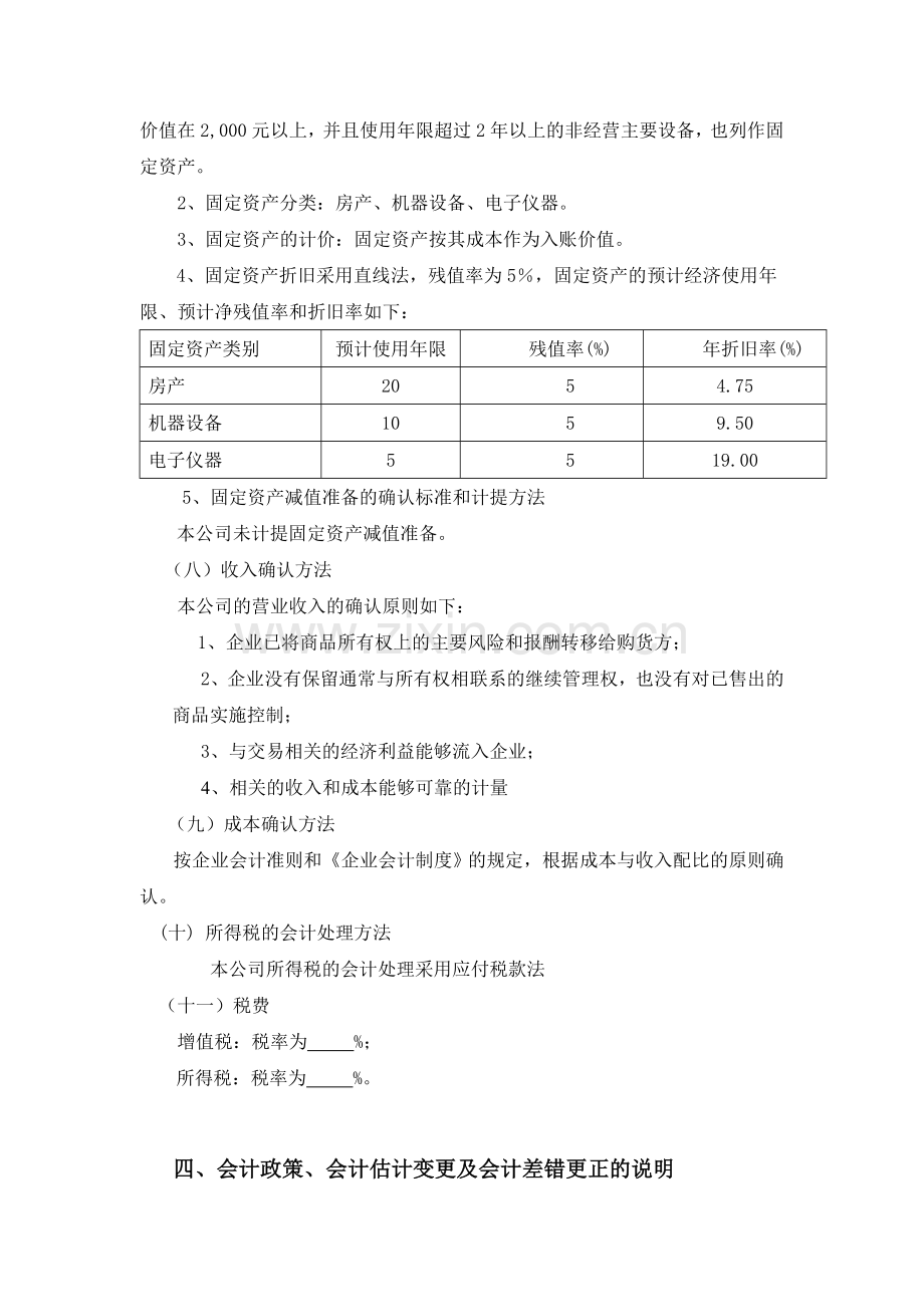 财务报表附注模板.doc_第2页