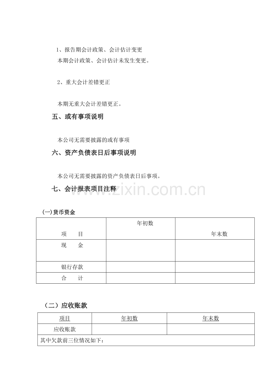 财务报表附注模板.doc_第3页