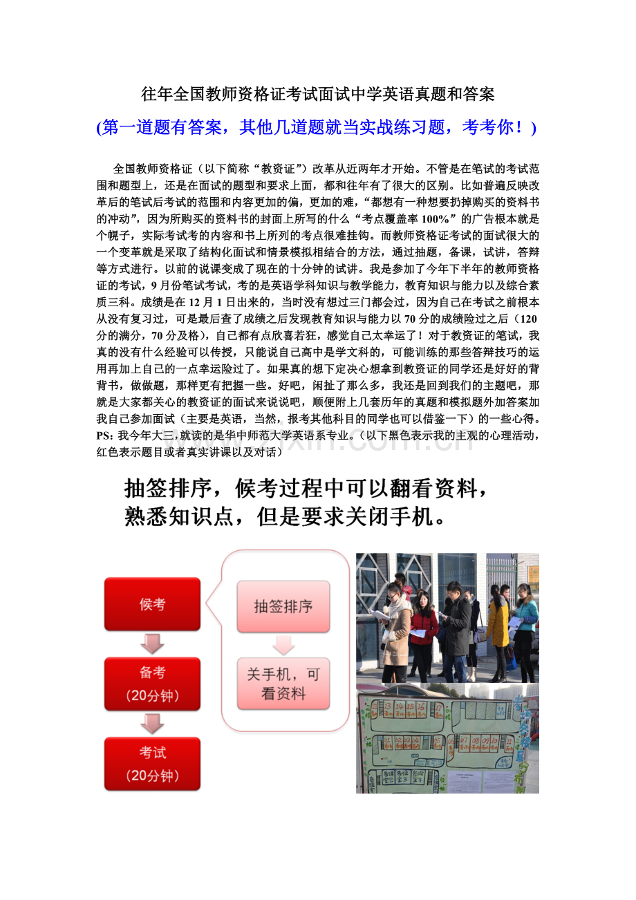 【统考面试】教师资格证高中英语真题.doc_第1页