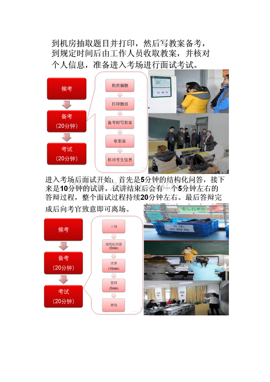 【统考面试】教师资格证高中英语真题.doc_第2页