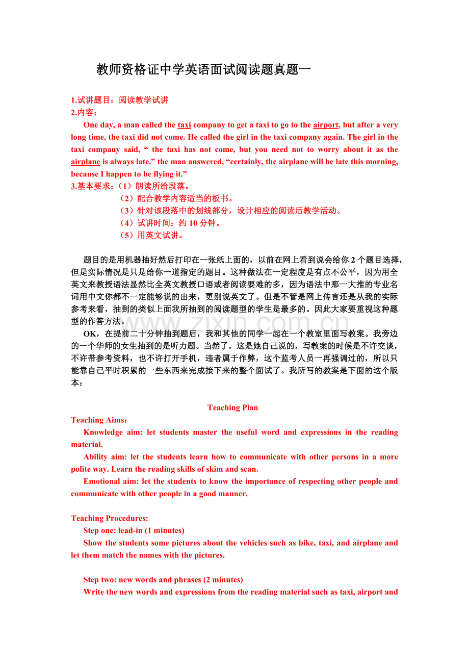 【统考面试】教师资格证高中英语真题.doc_第3页