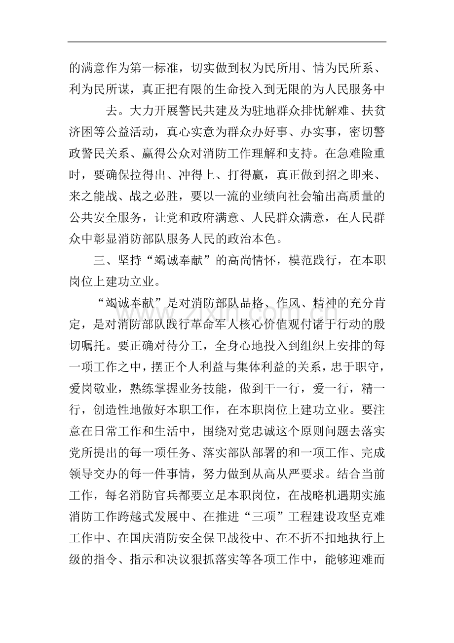 “为何从警、如何做警、为谁用警”大讨论活动心得体会.doc_第3页